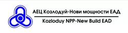 "АЕЦ Козлодуй - Нови мощности" ЕАД